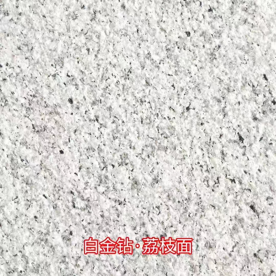 白金鉆·荔枝面